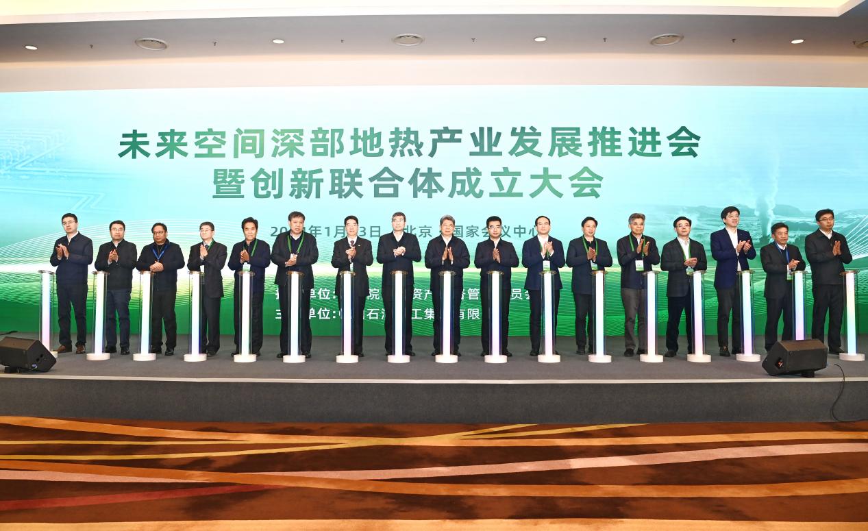 “深部地?zé)犷I(lǐng)域創(chuàng)新聯(lián)合體”在京成立
