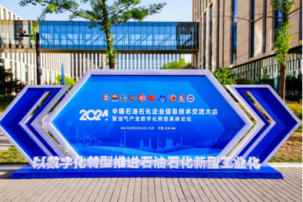 動碼印章強勢賦能石油石化企業數字化轉型，助推行業新型工業化發展！