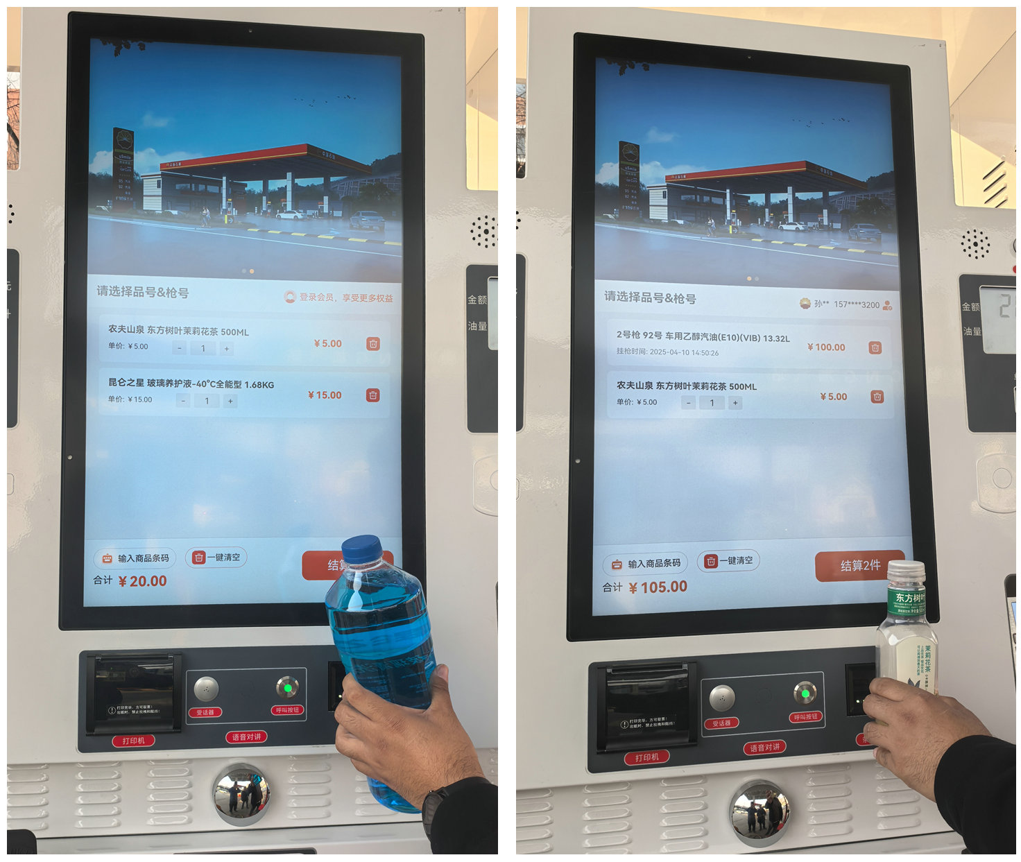 支持掃描非油商品條形碼支付、油品與非油商品混合支付.jpg